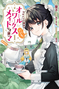Heroine? Saint? No, I'm an All-Works Maid (Proud)! cover