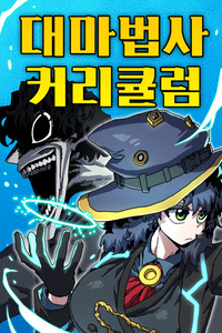 Archmage Curriculum cover
