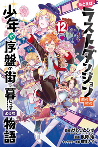 Tatoeba Last Dungeon Mae no Mura no Shounen ga Joban no Machi de Kurasu Youna Monogatari cover