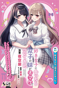 When I Confessed to the Girl I Liked, Her Twin Sister Came Along as a Bonus cover