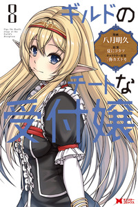 Guild no Cheat na Uketsukejou cover