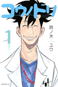 Kou no Dori cover