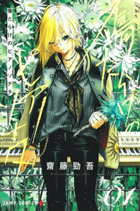 Kizudarake no Piano Sonata cover
