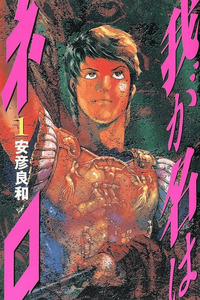 Waga na wa Nero cover