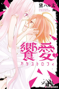 Kyouai Catastrophe cover
