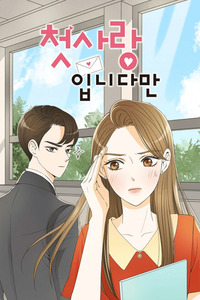 It Is My First Love cover