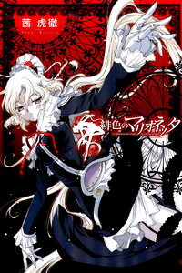Hiiro no Marionetta cover