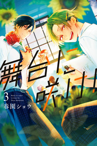 Butai ni Sake! cover