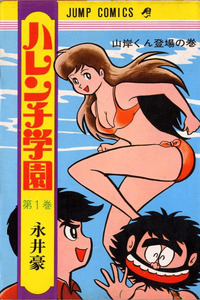 Harenchi Gakuen cover