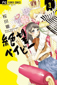 Zetsubou Baby cover
