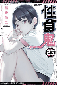Seishokuki cover