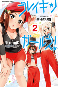 Breakin' Girls! cover