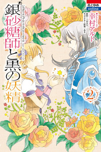 Sugar Apple Fairy Tale cover