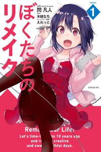 Bokutachi no Remake cover