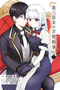 Daisan Oujo no Bannou Shitsuji cover