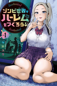 ZOMBIE SEKAI DE HAREM WO TSUKUROU cover