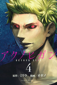 Aku no Higan - Beyond Evil cover