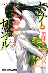 Nana to Kaoru: Last Year cover