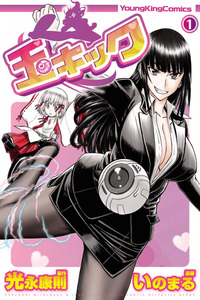 Tama-Kick cover