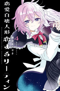 Romancing Apoptosis Doll: Sartain in Love cover