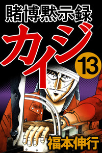 Tobaku Mokushiroku Kaiji cover