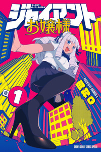 Gigante Ojou-sama cover