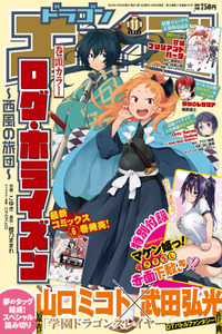 Gakuen Dragon Slayer cover