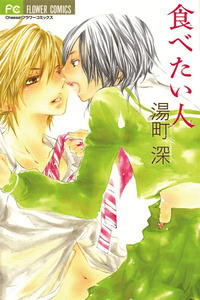 Tabetai Hito cover