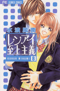 Renai Shijou Shugi cover