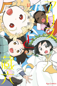 Alice to Zouroku cover
