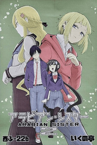 Lamp No Majin Ni Onegai Suru Hanashi cover