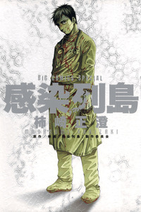 Kansen Rettou cover