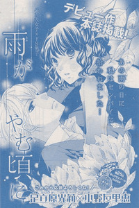 Ame ga Yamu koro ni cover