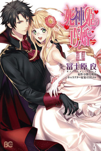 Shinigami Hime no Saikon cover