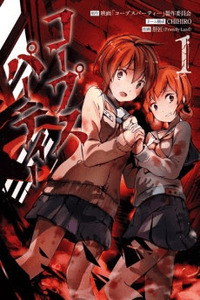 Corpse Party cover