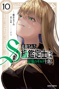 Tsuihou Sareta S-kyuu Kanteishi wa Saikyou no Guild wo Tsukuru cover