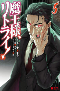 Maou-Sama Retry cover