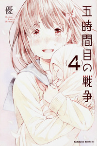 Gojikanme no Sensou - Home, Sweet Home! cover
