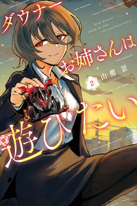Downer Onee-san wa Asobitai cover