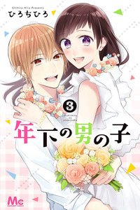 Toshishita no Otokonoko cover