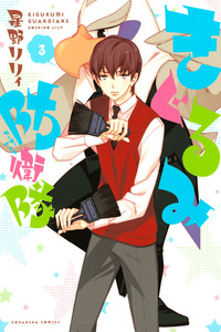 Kigurumi Guardians cover