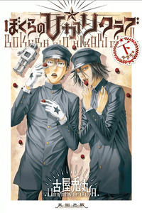 Bokura no☆Hikari Club cover