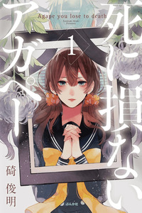 Shinizokonai Agape cover