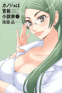Kanojo wa Kannou Shousetsuka cover