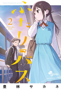Futari Bus cover