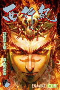 Journey To The West cover
