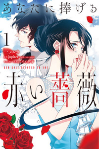 Anata ni Sasageru Akai Bara cover