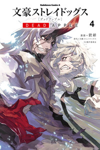 Bungou Stray Dogs: Dead Apple cover