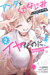 I Hate That We're Childhood Friends!: My Rise to the Top of School Life with an S-Rank Beauty Begins After a Falling-Out cover