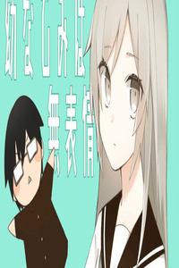 My Childhood Friend Is Expressionless cover
